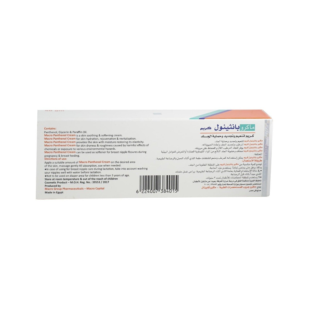 Macro Panthenol Cream - 50 gm