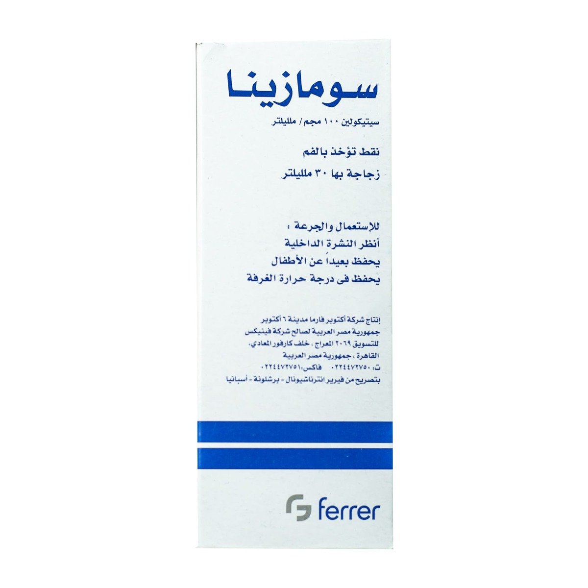Somazina Oral Solution - 30 ml